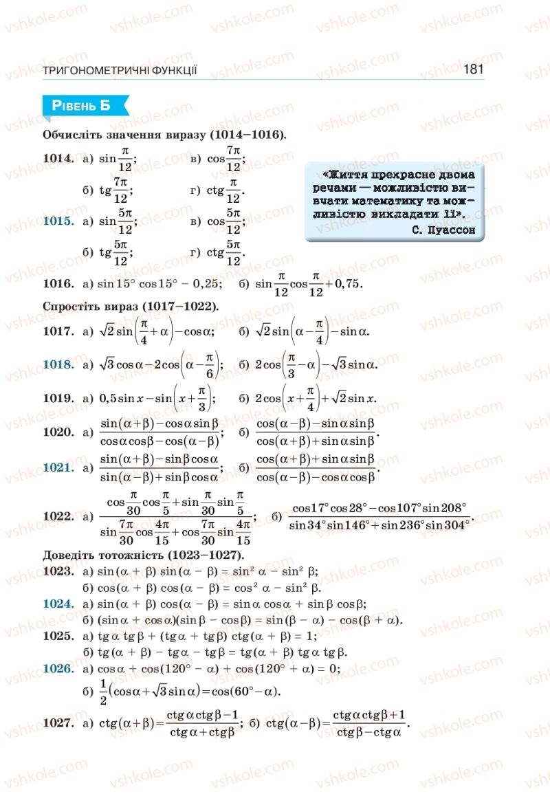 Страница 181 | Підручник Алгебра 10 клас  Г.П. Бевз, В.Г. Бевз, Н.Г. Владімірова 2018 Профільний рівень