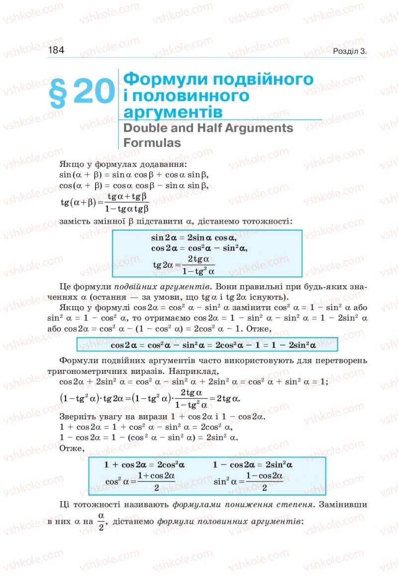 Страница 184 | Підручник Алгебра 10 клас  Г.П. Бевз, В.Г. Бевз, Н.Г. Владімірова 2018 Профільний рівень