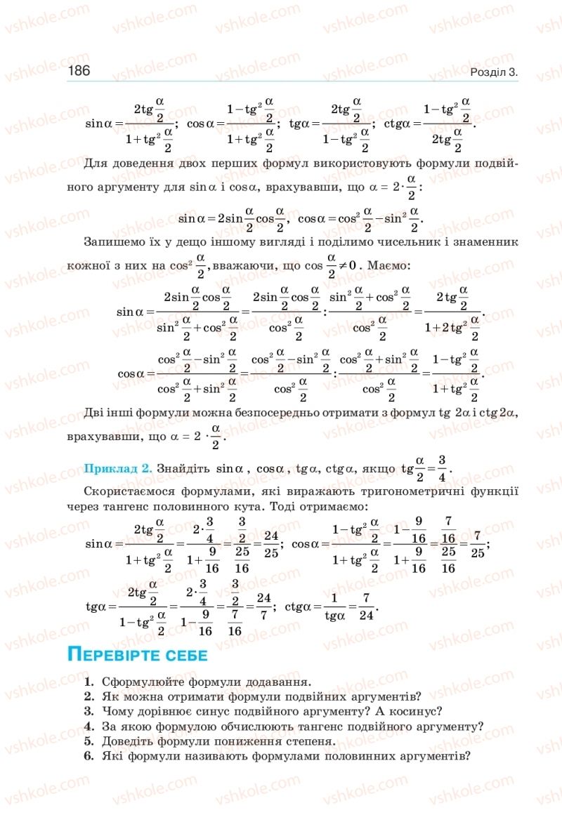 Страница 186 | Підручник Алгебра 10 клас  Г.П. Бевз, В.Г. Бевз, Н.Г. Владімірова 2018 Профільний рівень