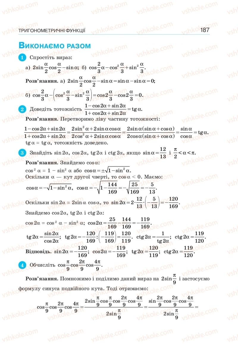 Страница 187 | Підручник Алгебра 10 клас  Г.П. Бевз, В.Г. Бевз, Н.Г. Владімірова 2018 Профільний рівень