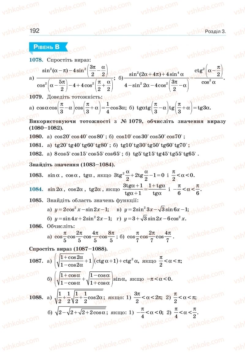 Страница 192 | Підручник Алгебра 10 клас  Г.П. Бевз, В.Г. Бевз, Н.Г. Владімірова 2018 Профільний рівень