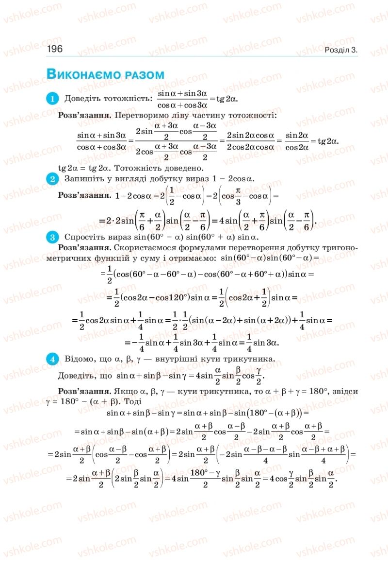 Страница 196 | Підручник Алгебра 10 клас  Г.П. Бевз, В.Г. Бевз, Н.Г. Владімірова 2018 Профільний рівень