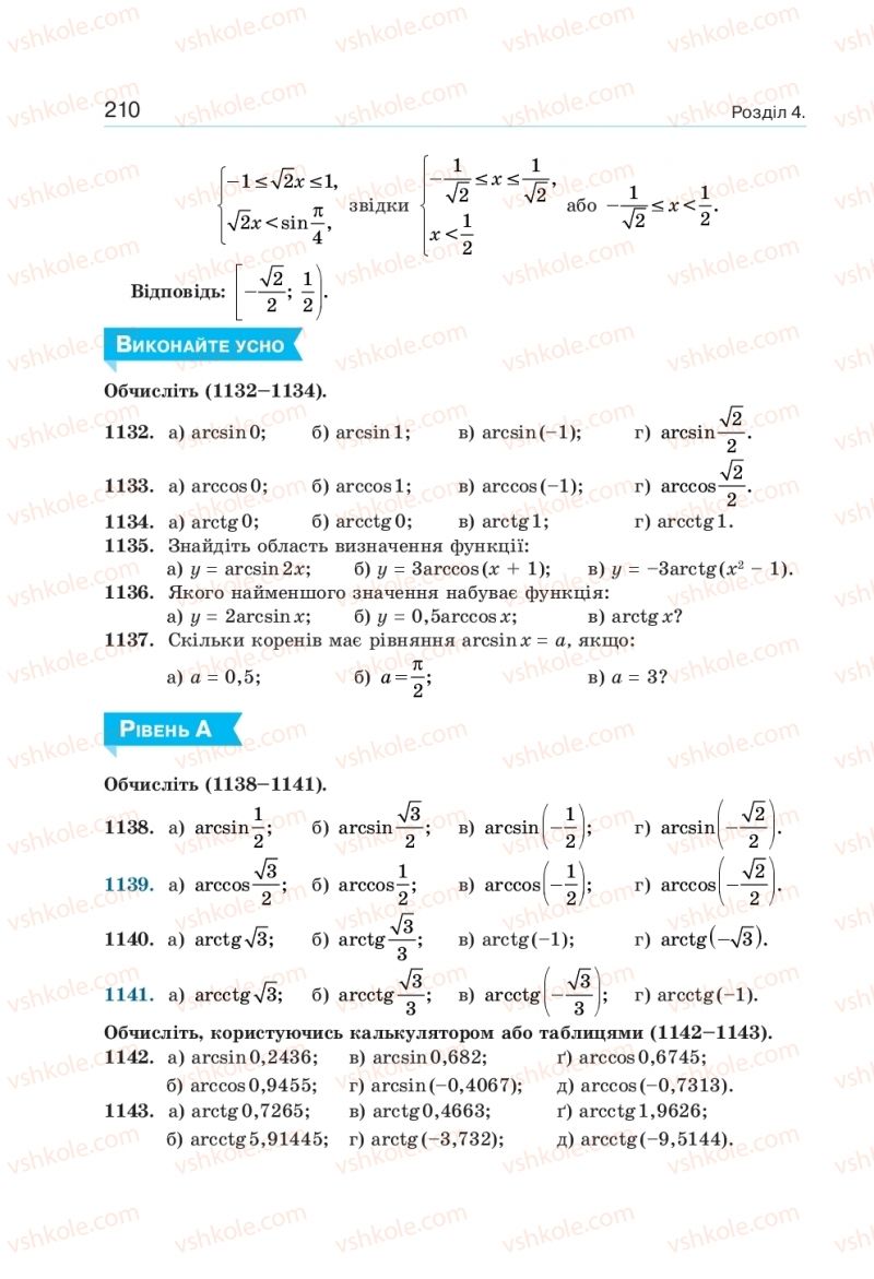 Страница 210 | Підручник Алгебра 10 клас  Г.П. Бевз, В.Г. Бевз, Н.Г. Владімірова 2018 Профільний рівень