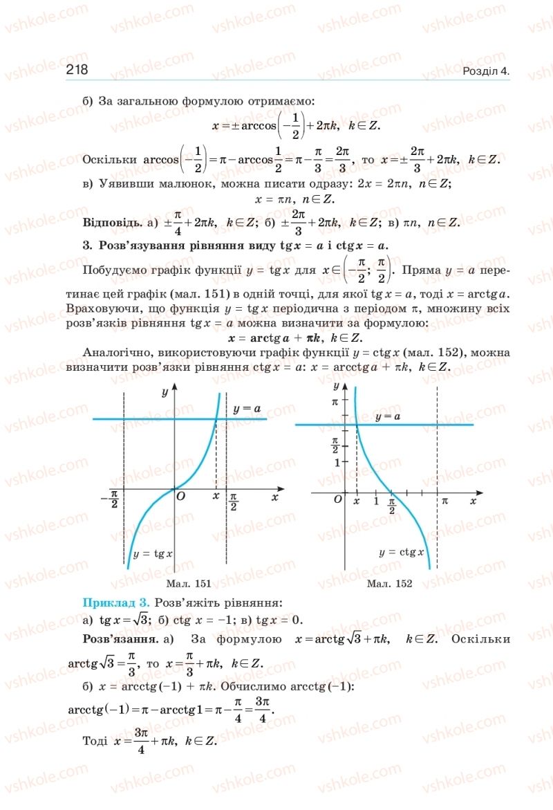 Страница 218 | Підручник Алгебра 10 клас  Г.П. Бевз, В.Г. Бевз, Н.Г. Владімірова 2018 Профільний рівень