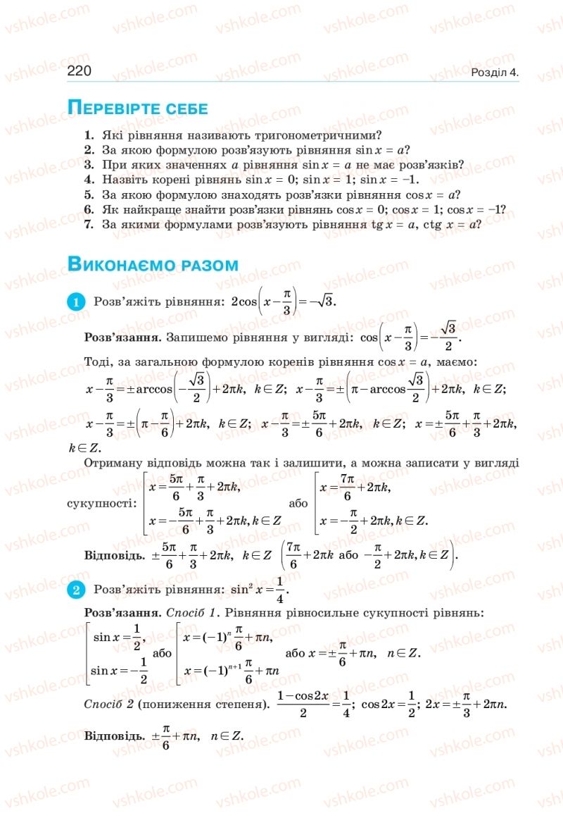 Страница 220 | Підручник Алгебра 10 клас  Г.П. Бевз, В.Г. Бевз, Н.Г. Владімірова 2018 Профільний рівень