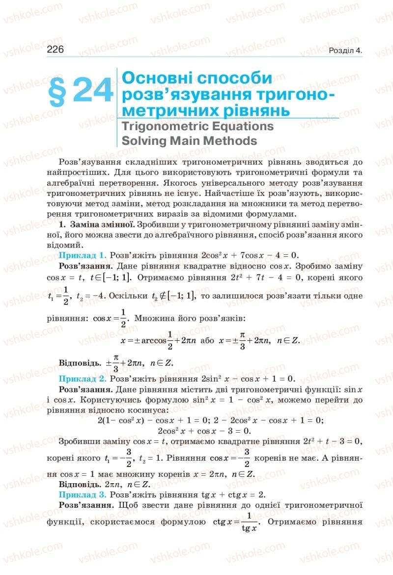 Страница 226 | Підручник Алгебра 10 клас  Г.П. Бевз, В.Г. Бевз, Н.Г. Владімірова 2018 Профільний рівень