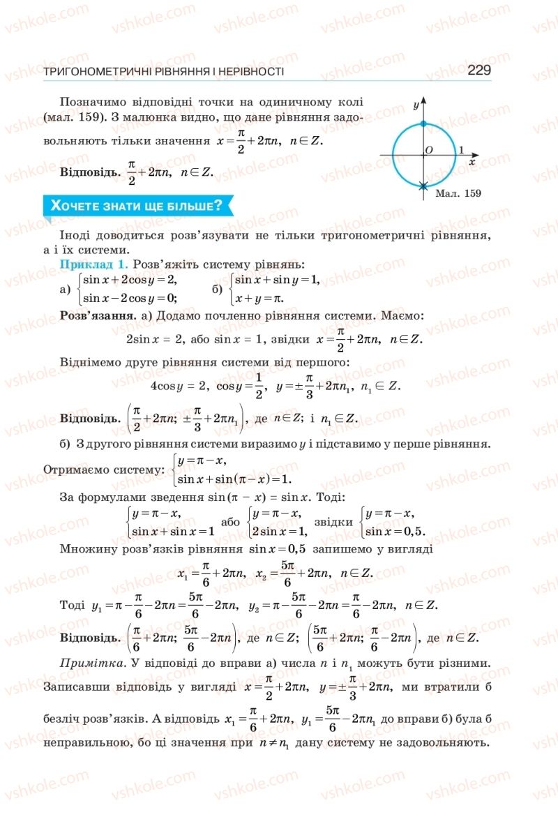 Страница 229 | Підручник Алгебра 10 клас  Г.П. Бевз, В.Г. Бевз, Н.Г. Владімірова 2018 Профільний рівень