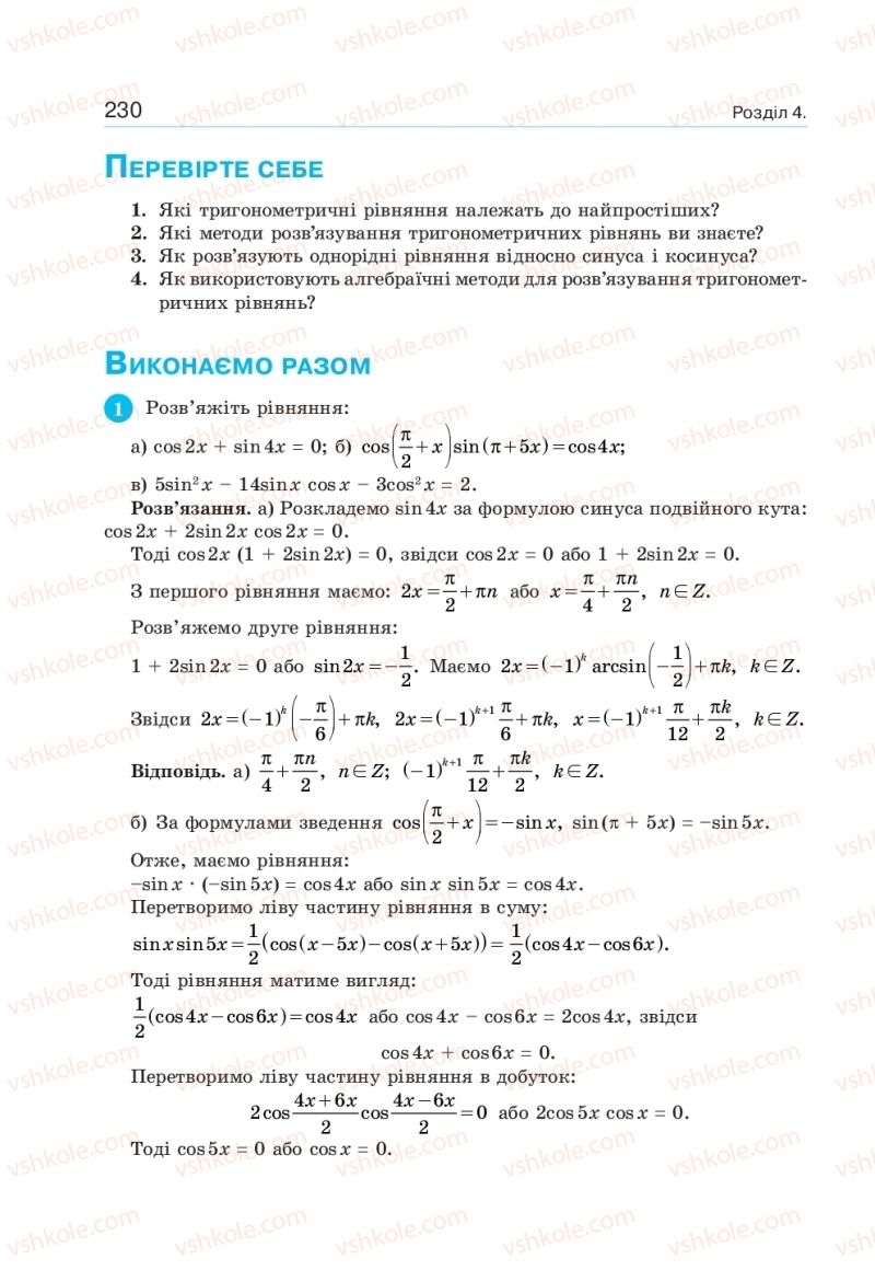 Страница 230 | Підручник Алгебра 10 клас  Г.П. Бевз, В.Г. Бевз, Н.Г. Владімірова 2018 Профільний рівень