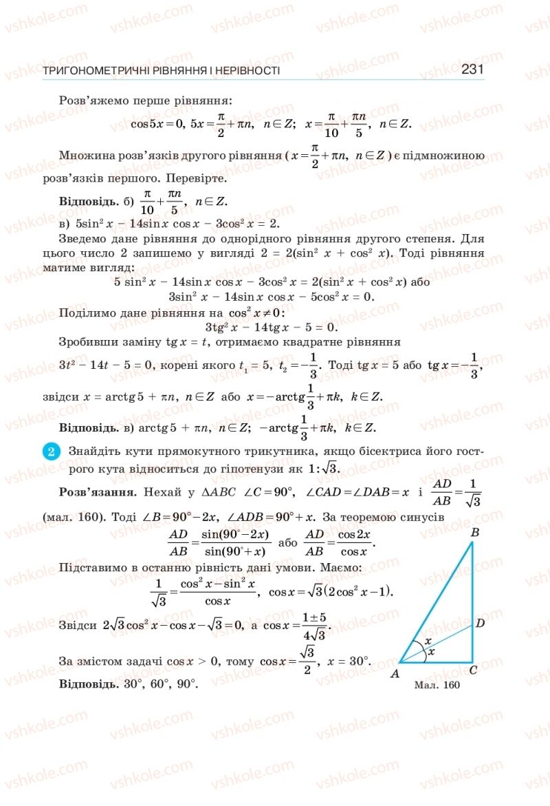 Страница 231 | Підручник Алгебра 10 клас  Г.П. Бевз, В.Г. Бевз, Н.Г. Владімірова 2018 Профільний рівень