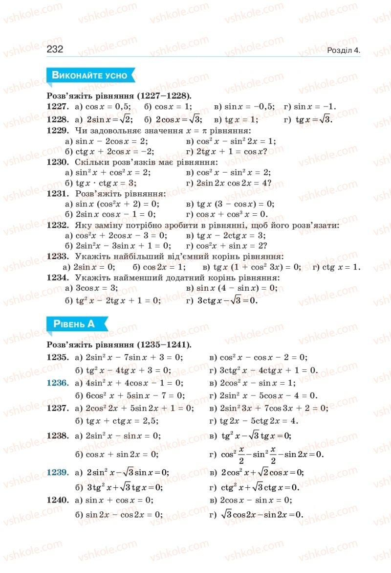 Страница 232 | Підручник Алгебра 10 клас  Г.П. Бевз, В.Г. Бевз, Н.Г. Владімірова 2018 Профільний рівень