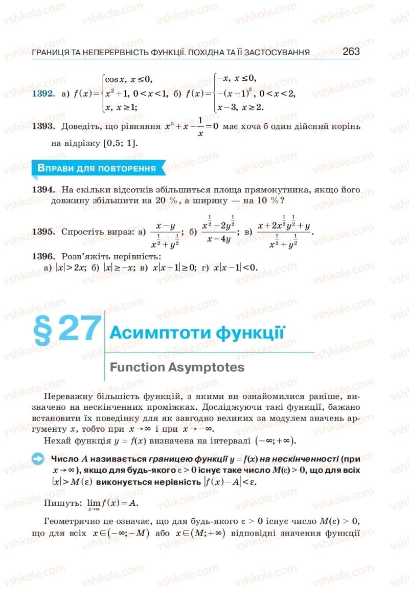 Страница 263 | Підручник Алгебра 10 клас  Г.П. Бевз, В.Г. Бевз, Н.Г. Владімірова 2018 Профільний рівень