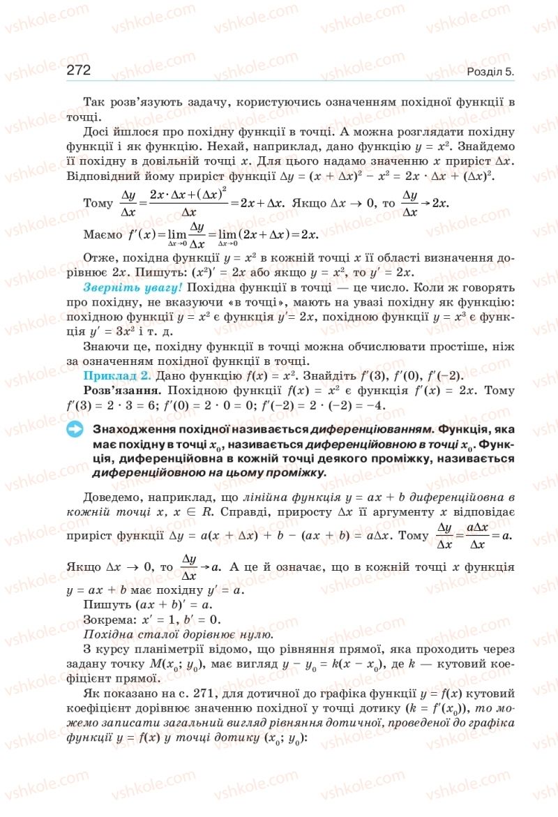 Страница 272 | Підручник Алгебра 10 клас  Г.П. Бевз, В.Г. Бевз, Н.Г. Владімірова 2018 Профільний рівень