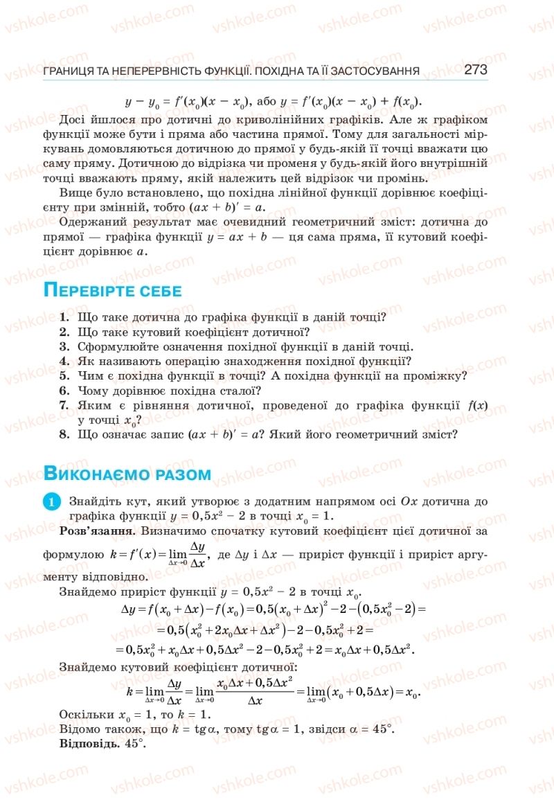 Страница 273 | Підручник Алгебра 10 клас  Г.П. Бевз, В.Г. Бевз, Н.Г. Владімірова 2018 Профільний рівень