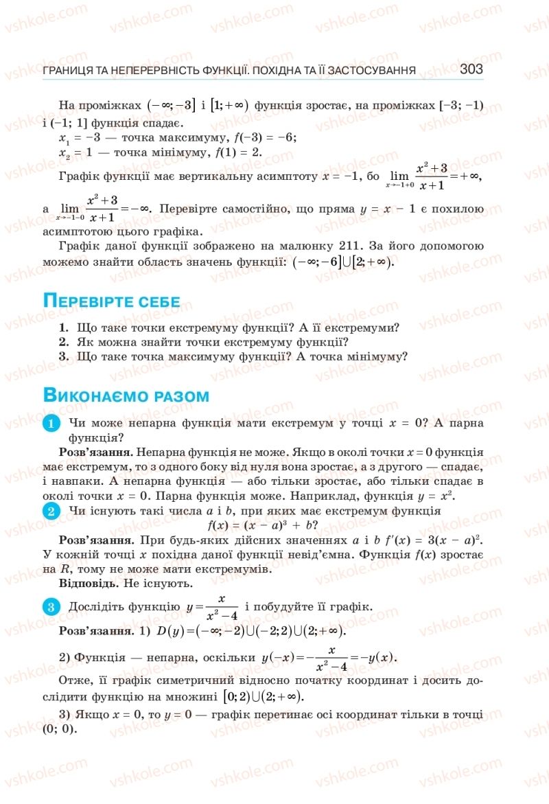 Страница 303 | Підручник Алгебра 10 клас  Г.П. Бевз, В.Г. Бевз, Н.Г. Владімірова 2018 Профільний рівень