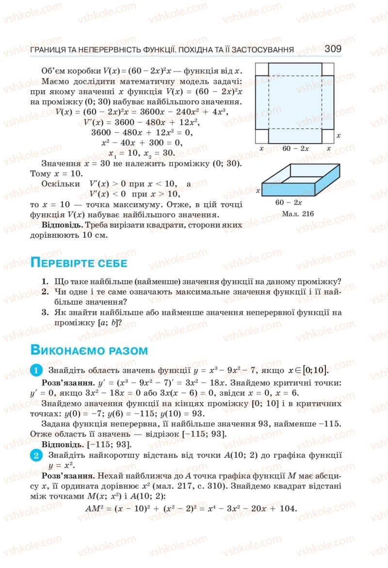 Страница 309 | Підручник Алгебра 10 клас  Г.П. Бевз, В.Г. Бевз, Н.Г. Владімірова 2018 Профільний рівень