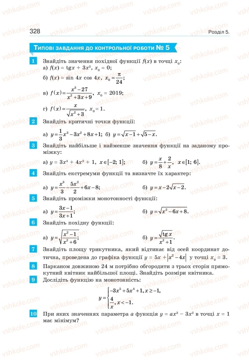 Страница 328 | Підручник Алгебра 10 клас  Г.П. Бевз, В.Г. Бевз, Н.Г. Владімірова 2018 Профільний рівень