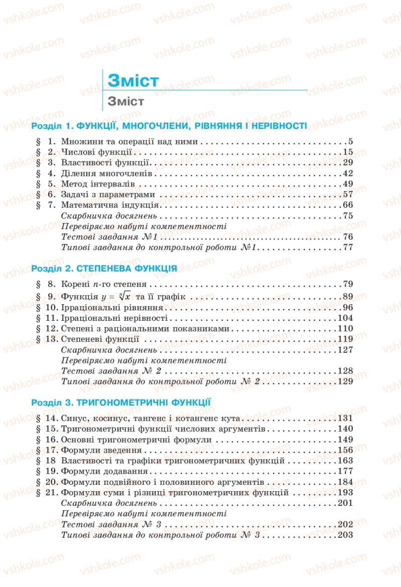 Страница 335 | Підручник Алгебра 10 клас  Г.П. Бевз, В.Г. Бевз, Н.Г. Владімірова 2018 Профільний рівень