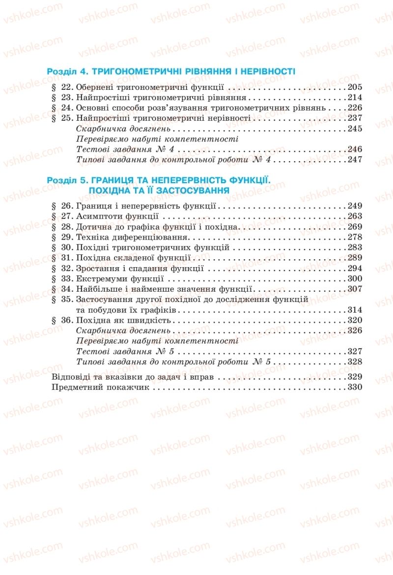 Страница 336 | Підручник Алгебра 10 клас  Г.П. Бевз, В.Г. Бевз, Н.Г. Владімірова 2018 Профільний рівень