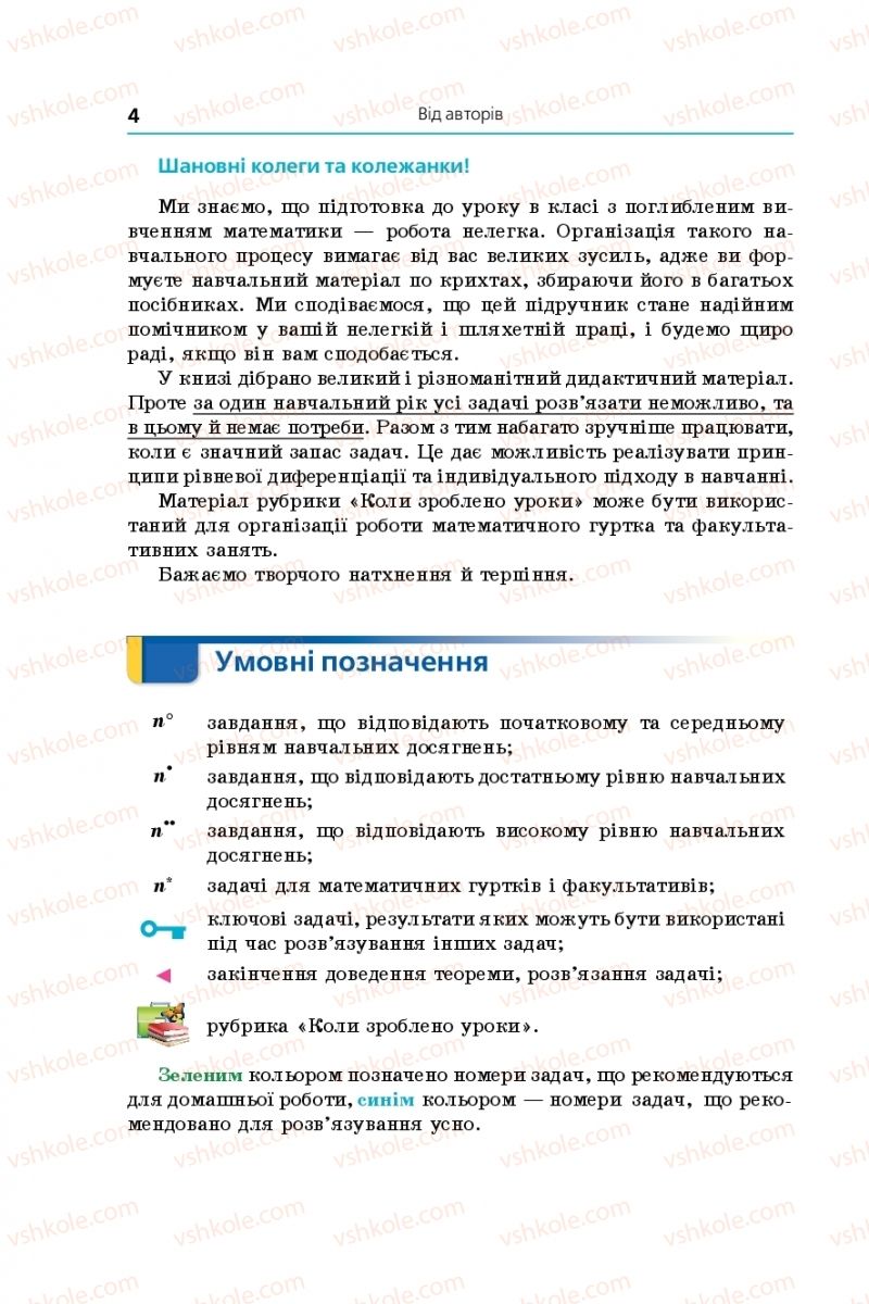 Страница 4 | Підручник Алгебра 10 клас А.Г. Мерзляк, Д.А. Номіровський, В.Б. Полонський, М.С. Якір 2018 Поглиблений рівень вивчення