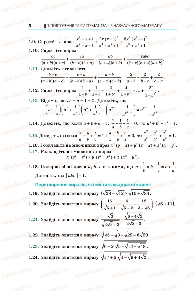 Страница 6 | Підручник Алгебра 10 клас А.Г. Мерзляк, Д.А. Номіровський, В.Б. Полонський, М.С. Якір 2018 Поглиблений рівень вивчення