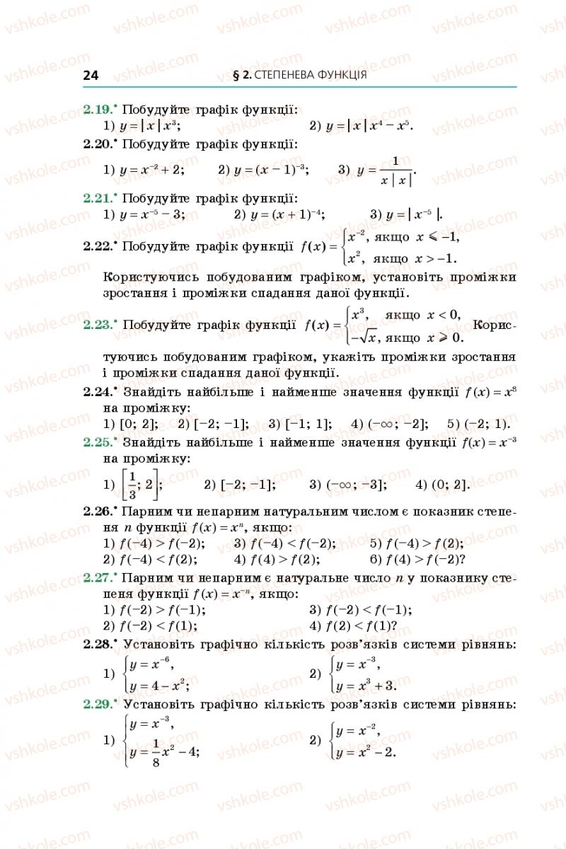 Страница 24 | Підручник Алгебра 10 клас А.Г. Мерзляк, Д.А. Номіровський, В.Б. Полонський, М.С. Якір 2018 Поглиблений рівень вивчення