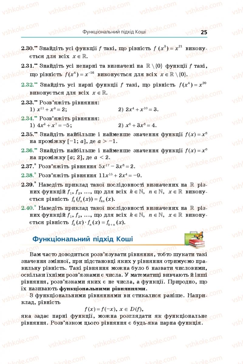 Страница 25 | Підручник Алгебра 10 клас А.Г. Мерзляк, Д.А. Номіровський, В.Б. Полонський, М.С. Якір 2018 Поглиблений рівень вивчення