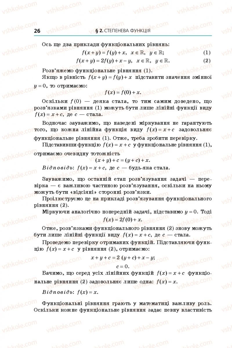 Страница 26 | Підручник Алгебра 10 клас А.Г. Мерзляк, Д.А. Номіровський, В.Б. Полонський, М.С. Якір 2018 Поглиблений рівень вивчення