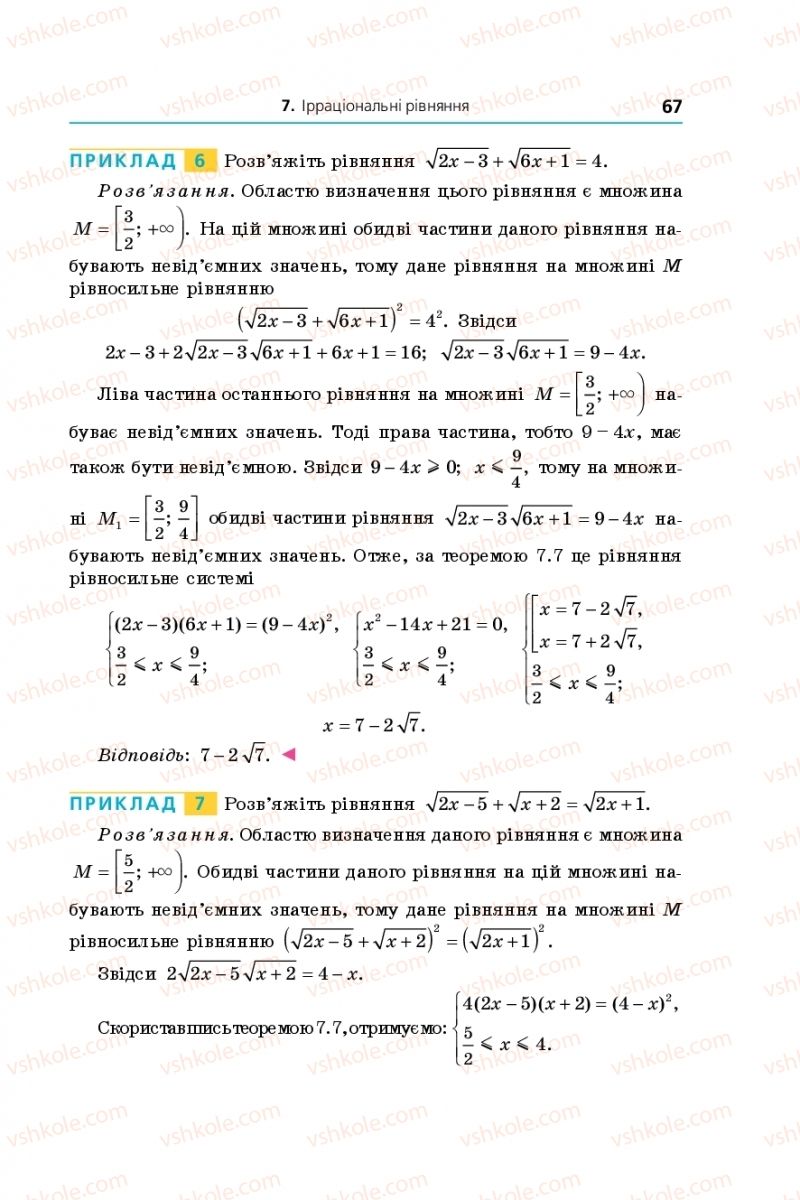 Страница 67 | Підручник Алгебра 10 клас А.Г. Мерзляк, Д.А. Номіровський, В.Б. Полонський, М.С. Якір 2018 Поглиблений рівень вивчення
