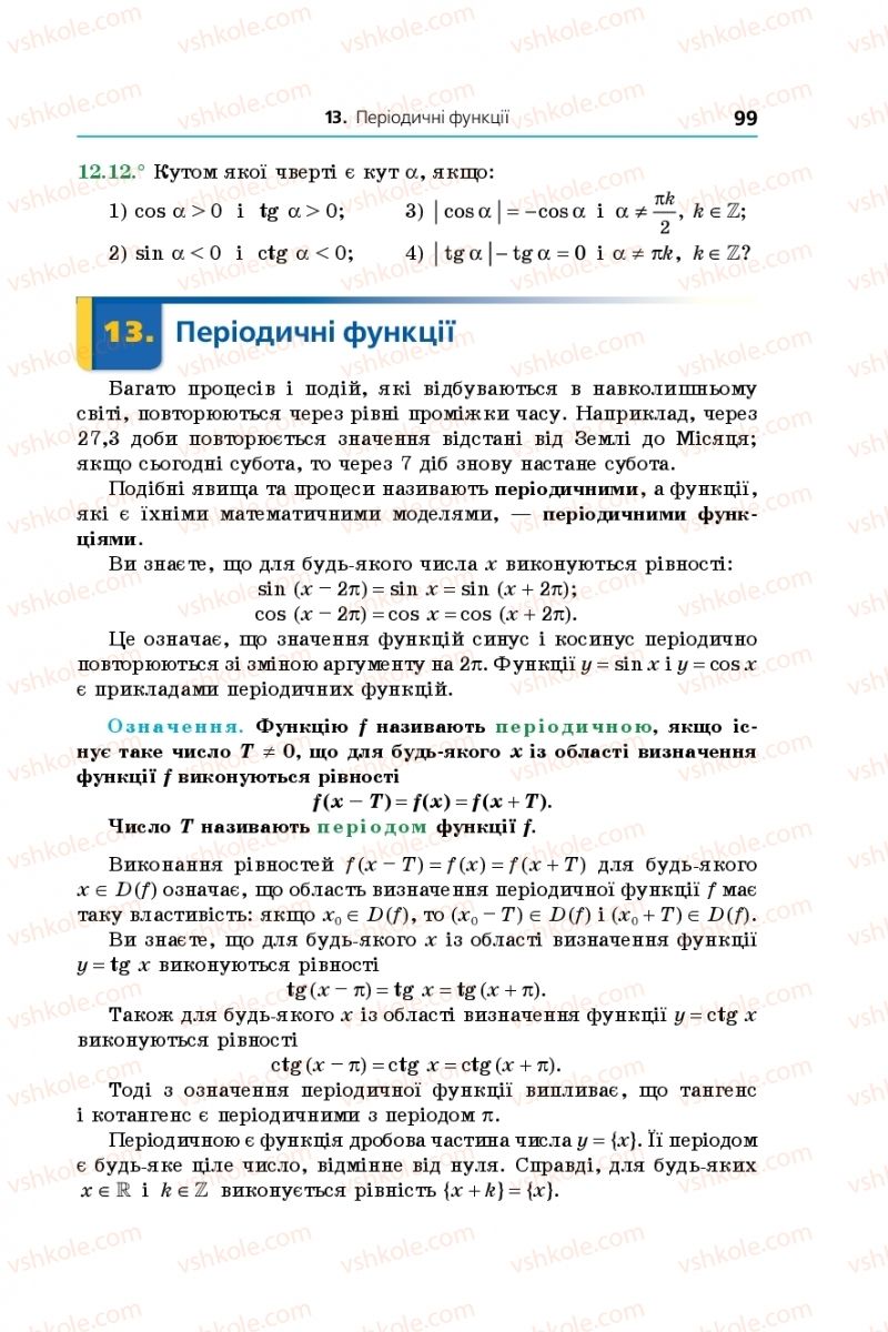 Страница 99 | Підручник Алгебра 10 клас А.Г. Мерзляк, Д.А. Номіровський, В.Б. Полонський, М.С. Якір 2018 Поглиблений рівень вивчення