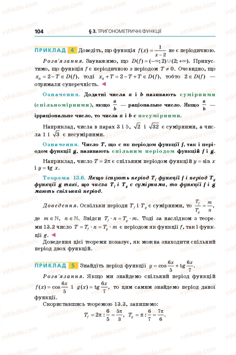 Страница 104 | Підручник Алгебра 10 клас А.Г. Мерзляк, Д.А. Номіровський, В.Б. Полонський, М.С. Якір 2018 Поглиблений рівень вивчення