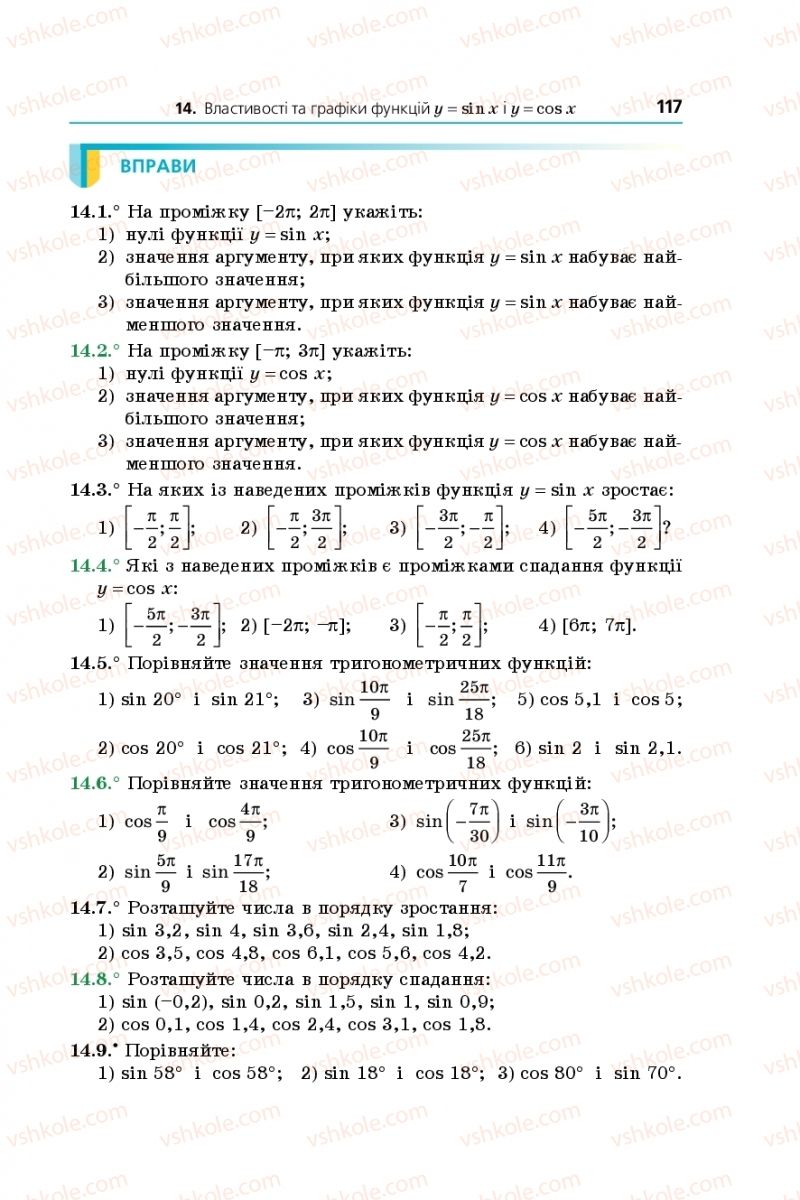 Страница 117 | Підручник Алгебра 10 клас А.Г. Мерзляк, Д.А. Номіровський, В.Б. Полонський, М.С. Якір 2018 Поглиблений рівень вивчення