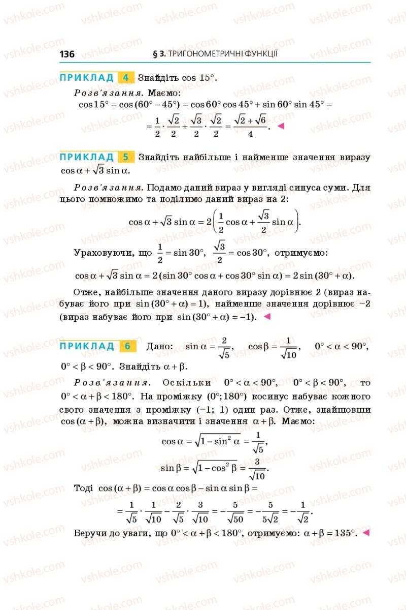 Страница 136 | Підручник Алгебра 10 клас А.Г. Мерзляк, Д.А. Номіровський, В.Б. Полонський, М.С. Якір 2018 Поглиблений рівень вивчення