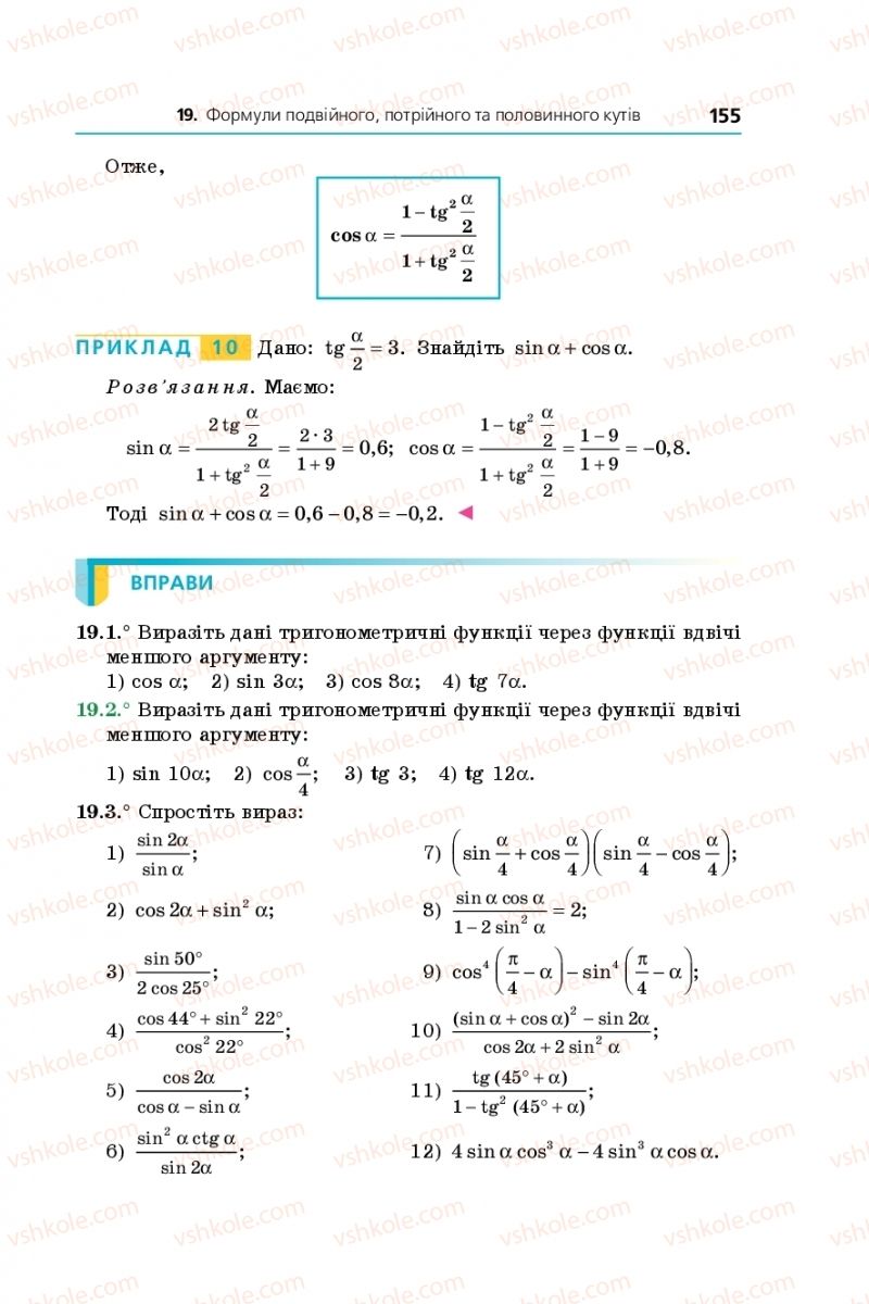Страница 155 | Підручник Алгебра 10 клас А.Г. Мерзляк, Д.А. Номіровський, В.Б. Полонський, М.С. Якір 2018 Поглиблений рівень вивчення