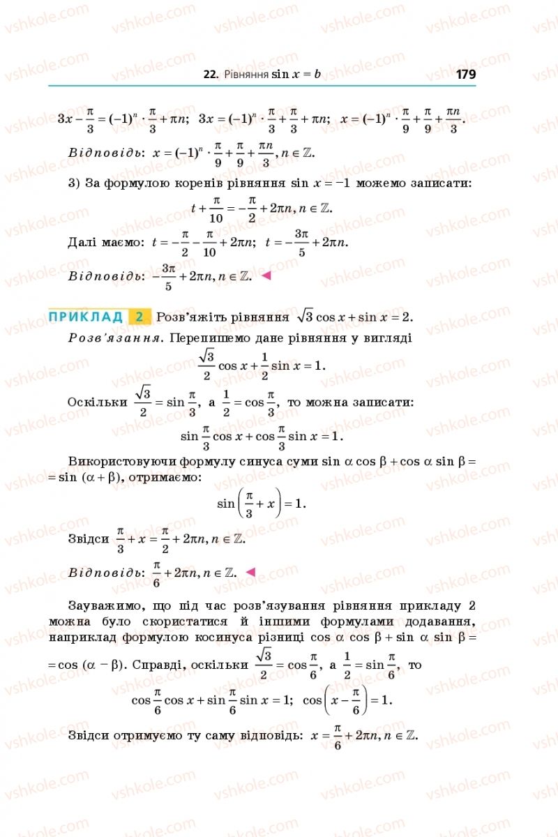 Страница 179 | Підручник Алгебра 10 клас А.Г. Мерзляк, Д.А. Номіровський, В.Б. Полонський, М.С. Якір 2018 Поглиблений рівень вивчення