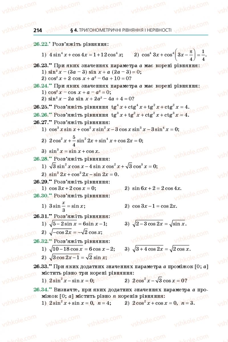 Страница 214 | Підручник Алгебра 10 клас А.Г. Мерзляк, Д.А. Номіровський, В.Б. Полонський, М.С. Якір 2018 Поглиблений рівень вивчення