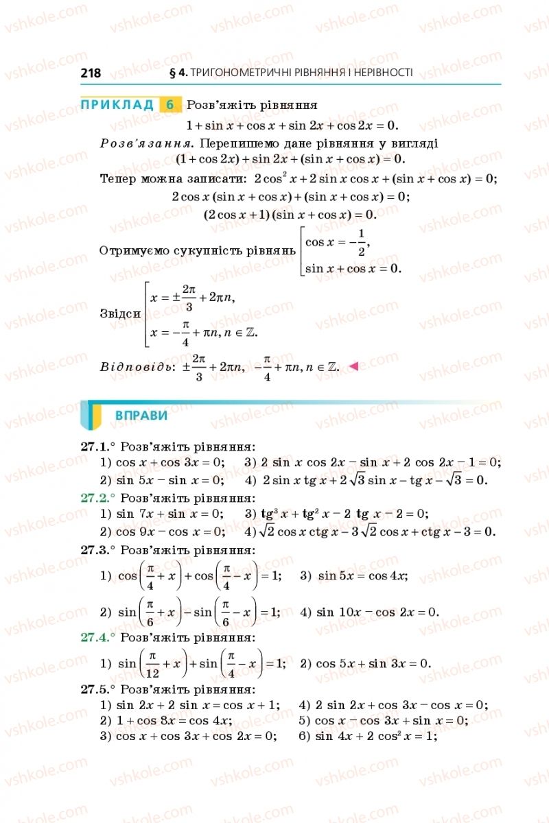 Страница 218 | Підручник Алгебра 10 клас А.Г. Мерзляк, Д.А. Номіровський, В.Б. Полонський, М.С. Якір 2018 Поглиблений рівень вивчення
