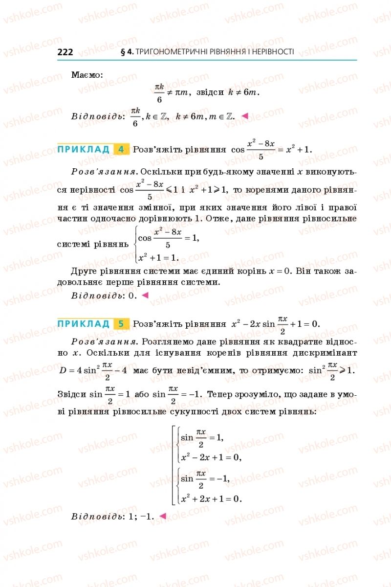 Страница 222 | Підручник Алгебра 10 клас А.Г. Мерзляк, Д.А. Номіровський, В.Б. Полонський, М.С. Якір 2018 Поглиблений рівень вивчення