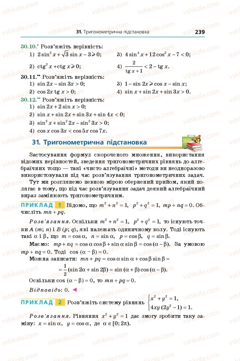 Страница 239 | Підручник Алгебра 10 клас А.Г. Мерзляк, Д.А. Номіровський, В.Б. Полонський, М.С. Якір 2018 Поглиблений рівень вивчення