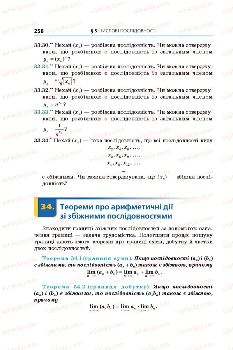 Страница 258 | Підручник Алгебра 10 клас А.Г. Мерзляк, Д.А. Номіровський, В.Б. Полонський, М.С. Якір 2018 Поглиблений рівень вивчення