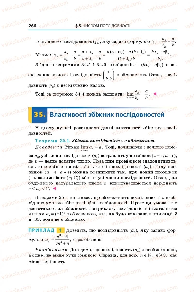 Страница 266 | Підручник Алгебра 10 клас А.Г. Мерзляк, Д.А. Номіровський, В.Б. Полонський, М.С. Якір 2018 Поглиблений рівень вивчення