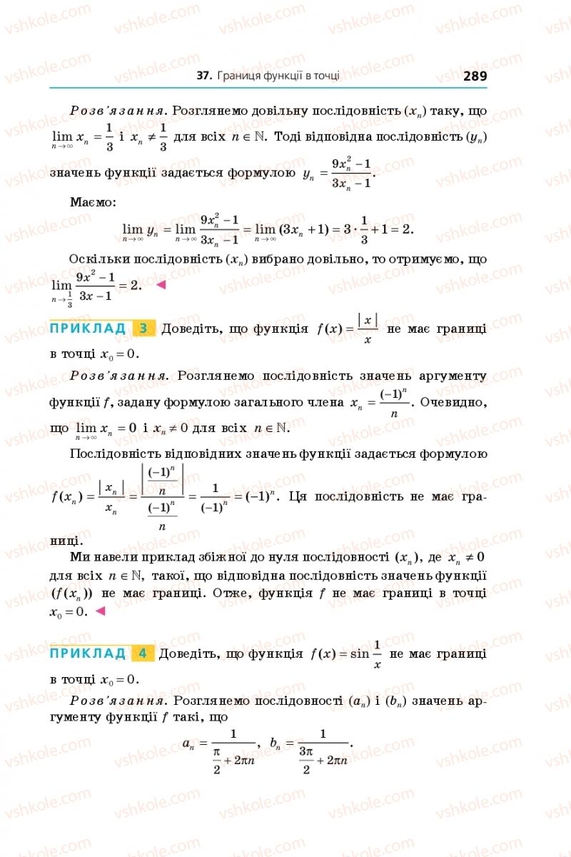 Страница 289 | Підручник Алгебра 10 клас А.Г. Мерзляк, Д.А. Номіровський, В.Б. Полонський, М.С. Якір 2018 Поглиблений рівень вивчення