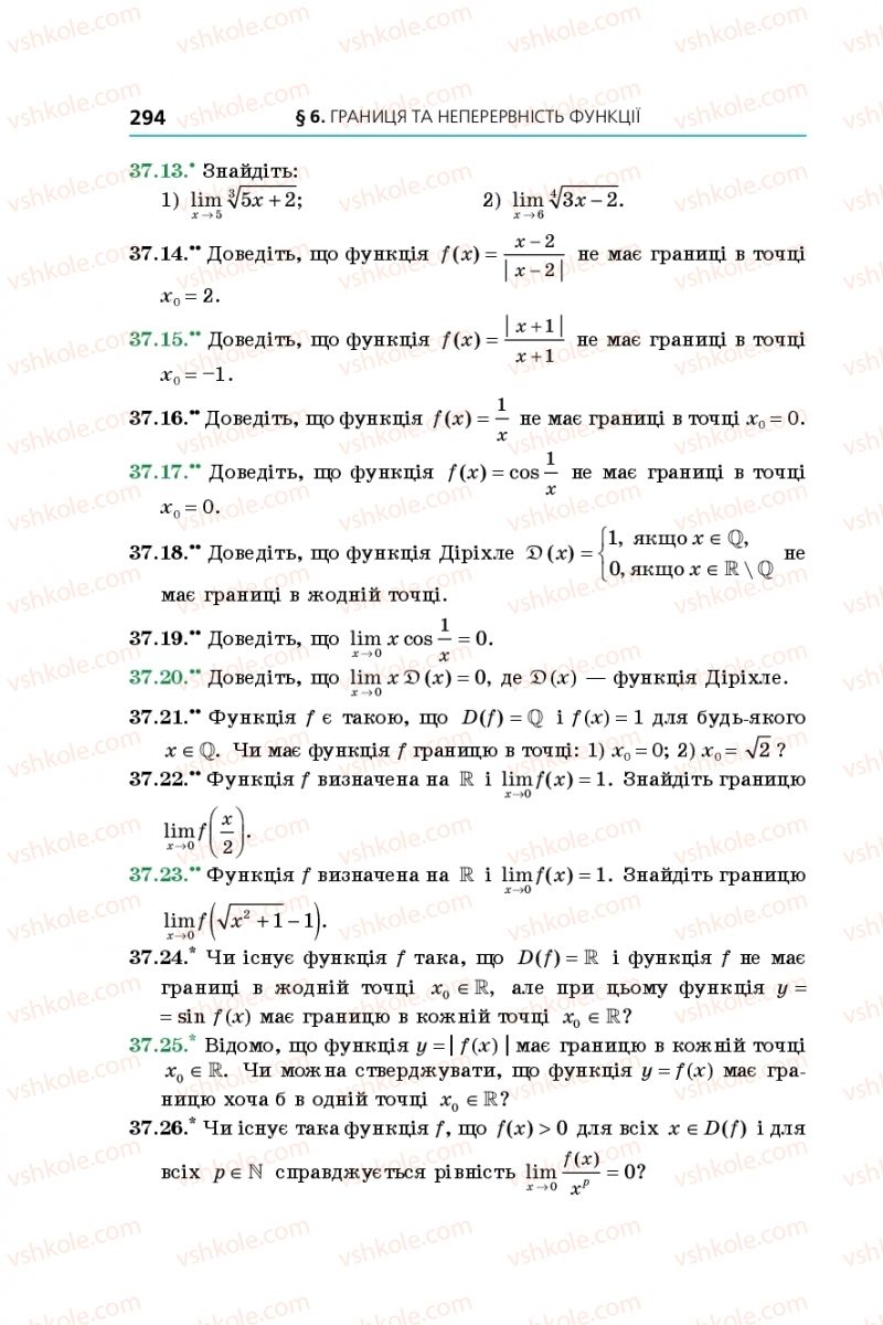 Страница 294 | Підручник Алгебра 10 клас А.Г. Мерзляк, Д.А. Номіровський, В.Б. Полонський, М.С. Якір 2018 Поглиблений рівень вивчення