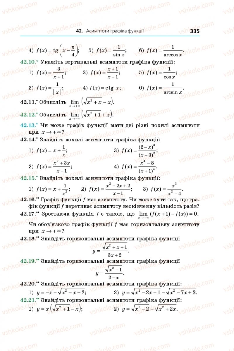 Страница 335 | Підручник Алгебра 10 клас А.Г. Мерзляк, Д.А. Номіровський, В.Б. Полонський, М.С. Якір 2018 Поглиблений рівень вивчення