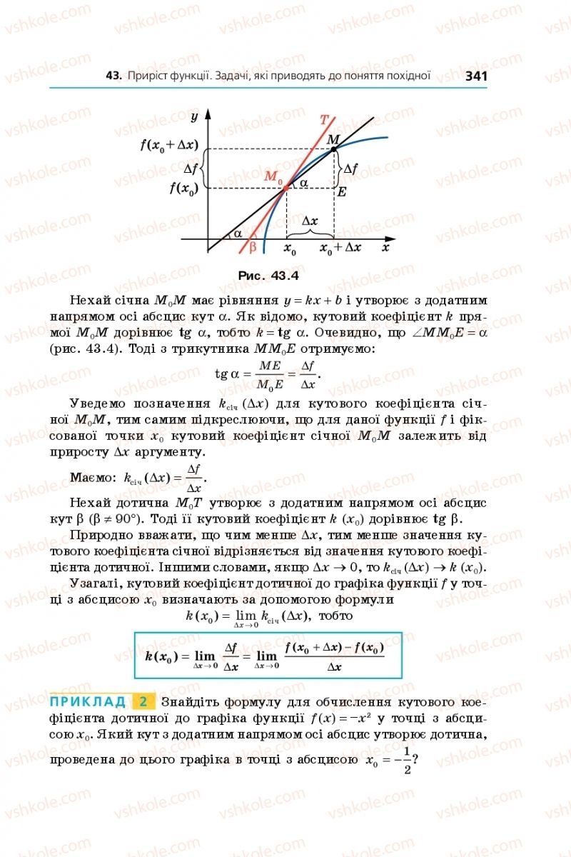 Страница 341 | Підручник Алгебра 10 клас А.Г. Мерзляк, Д.А. Номіровський, В.Б. Полонський, М.С. Якір 2018 Поглиблений рівень вивчення