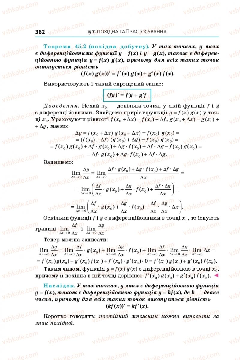 Страница 362 | Підручник Алгебра 10 клас А.Г. Мерзляк, Д.А. Номіровський, В.Б. Полонський, М.С. Якір 2018 Поглиблений рівень вивчення