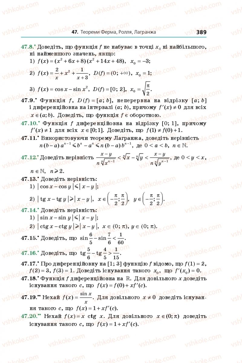 Страница 389 | Підручник Алгебра 10 клас А.Г. Мерзляк, Д.А. Номіровський, В.Б. Полонський, М.С. Якір 2018 Поглиблений рівень вивчення
