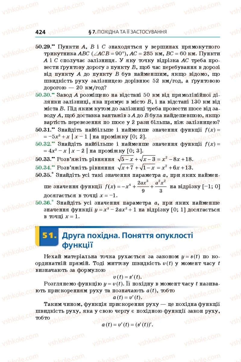 Страница 424 | Підручник Алгебра 10 клас А.Г. Мерзляк, Д.А. Номіровський, В.Б. Полонський, М.С. Якір 2018 Поглиблений рівень вивчення