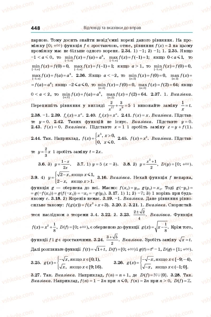 Страница 448 | Підручник Алгебра 10 клас А.Г. Мерзляк, Д.А. Номіровський, В.Б. Полонський, М.С. Якір 2018 Поглиблений рівень вивчення