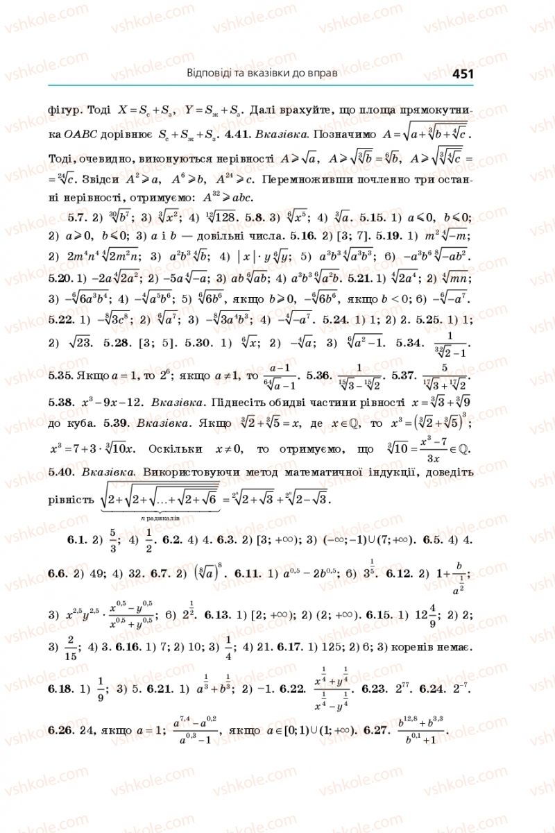 Страница 451 | Підручник Алгебра 10 клас А.Г. Мерзляк, Д.А. Номіровський, В.Б. Полонський, М.С. Якір 2018 Поглиблений рівень вивчення