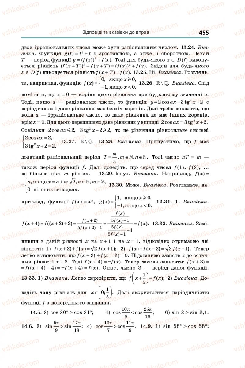 Страница 455 | Підручник Алгебра 10 клас А.Г. Мерзляк, Д.А. Номіровський, В.Б. Полонський, М.С. Якір 2018 Поглиблений рівень вивчення